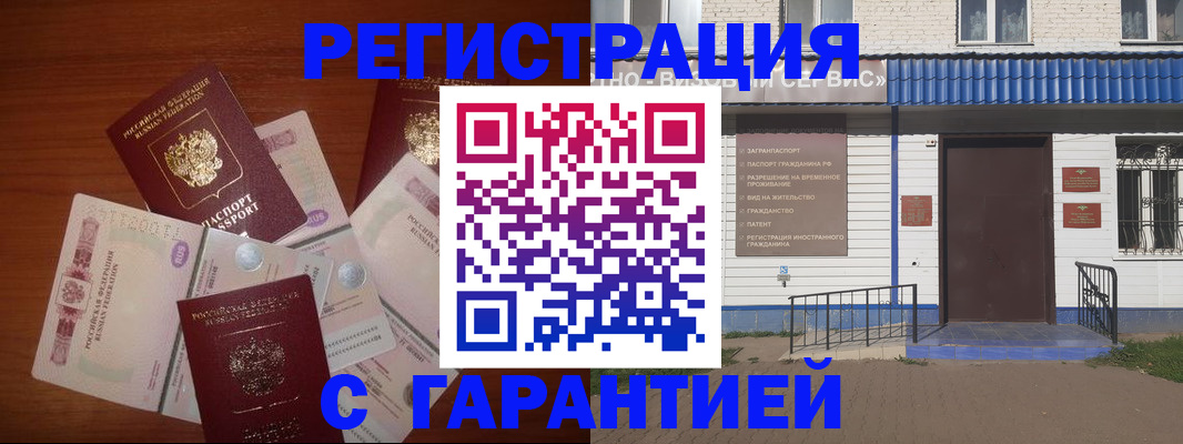 купить прописку в Калининграде