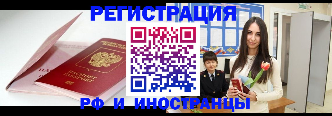 временная регистрация недорого в Калининграде