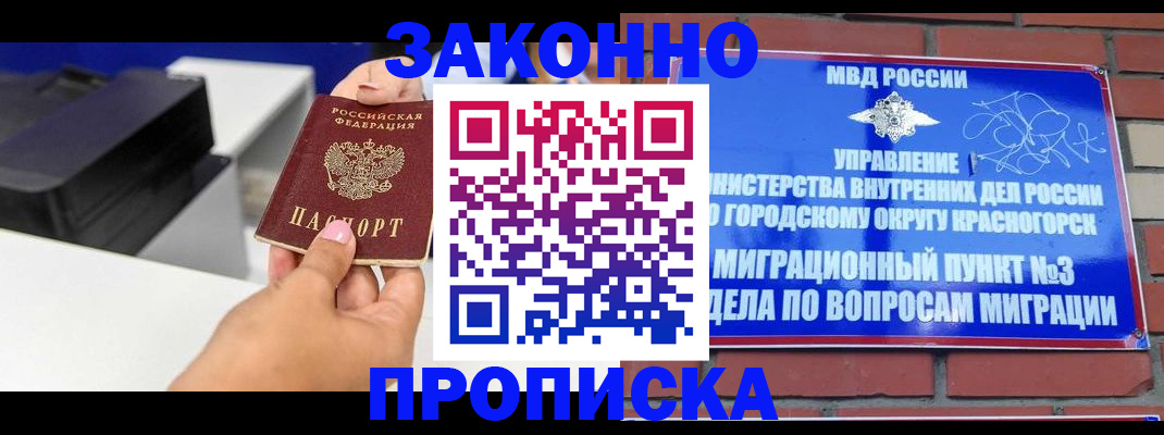 временная регистрация гарантия в Калининграде